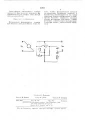 Индукционный фазовращатель (патент 458930)