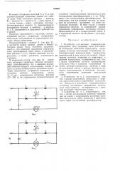 Устройство для питания газоразрядных импульсных ламп (патент 373907)