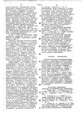 Высокочастотный последовательный инвертор (патент 783931)