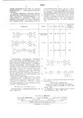 Ароматические диэфиродиангидриды для синтеза полиароиленгетероциклических полимеров (патент 659571)