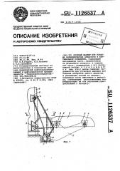 Опорный шарнир для подъема цилиндрических аппаратов в вертикальное положение (патент 1126537)