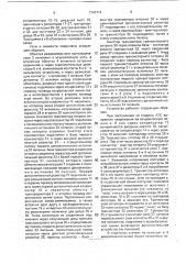 Искрозащитное разделительное устройство (патент 1747714)
