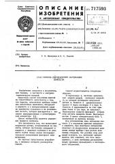 Способ определения натекания емкости (патент 717593)