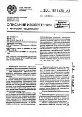 Способ наблюдения дефектов сетчатки глаза и устройство для его осуществления (патент 1816420)