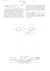 Способ передачи дискретной информации (патент 545088)