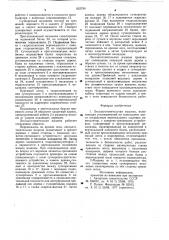 Лесозаготовительная машина (патент 822790)