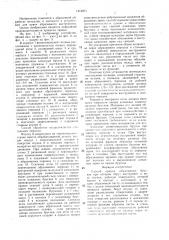 Способ правки абразивных брусков (патент 1419871)