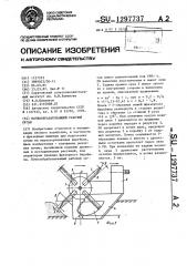 Почвообрабатывающий рабочий орган (патент 1297737)