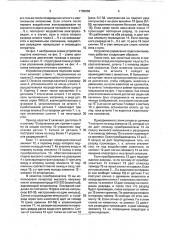 Способ управления подгоном животных и устройство для его осуществления (патент 1780666)