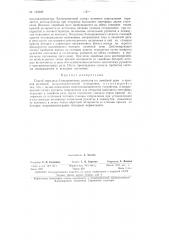 Патент ссср  153929 (патент 153929)