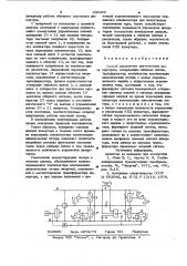 Способ управления двухтактным инвертором (патент 936365)