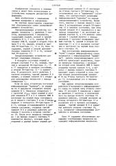 Синхронизирующее устройство (патент 1197120)