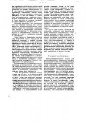 Электропневматический тормоз для железнодорожного подвижного состава (патент 34596)