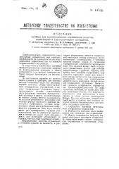 Прибор для количественного определения качества отражателей в светооптическом отношении (патент 44705)