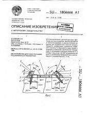 Устройство для накостно-компрессионного остеосинтеза (патент 1806666)