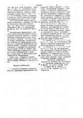 Способ изготовления пленочной обмотки (патент 1005201)