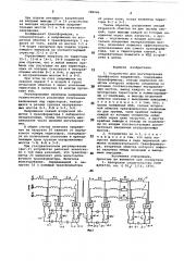 Устройство для регулирования трехфазного напряжения (патент 788086)