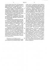Устройство для автоматического управления процессом коксования в кубах (патент 1663014)