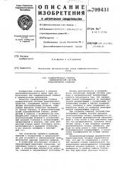Соединительная головка пневматической системы транспортного средства (патент 709431)