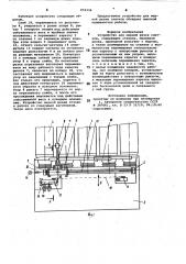 Устройство для мерной резки слитков (патент 876336)