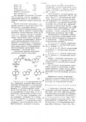 Композиция душистых веществ,обладающая амбровым запахом и способ ее получения (патент 1312091)