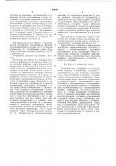 Устройство для измерения угла скручивания объекта (патент 630527)