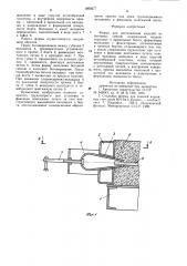Форма для изготовления изделий из бетонных смесей (патент 1000277)