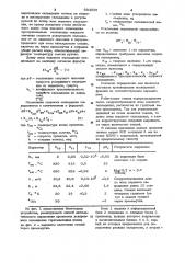 Способ автоматического управления-процессом ускоренного охлаждения горячекатаных полос (патент 984535)