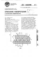 Волновая резьбовая передача (патент 1432296)