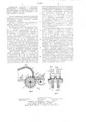 Устройство для кантования и подачи спичечных коробок (патент 1212896)