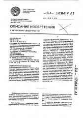 Магнитный сепаратор (патент 1708419)