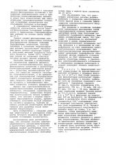 Способ электроосмотического вакуум-фильтрования (патент 1060202)