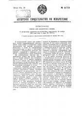 Сеялка для шахматного посева (патент 44725)