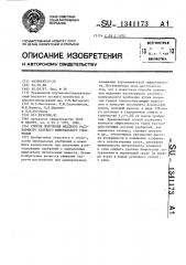 Способ получения медленно растворимого азотного минерального удобрения (патент 1341173)