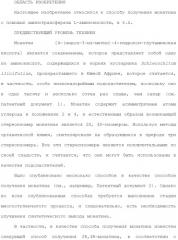 Способ получения монатина (патент 2505606)