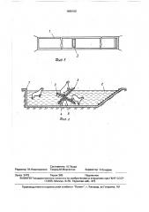 Устройство для купания овец (патент 1666103)
