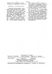 Тепловая электростанция (патент 1268753)