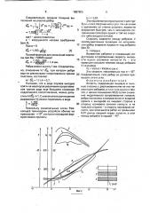 Лопасть (патент 1687905)