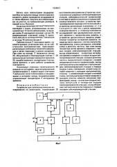 Устройство для сейсмоакустических исследований на акваториях (патент 1636821)