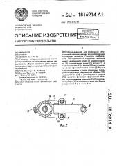 Клиноременный вариатор скорости (патент 1816914)