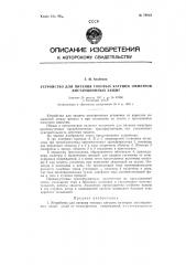 Устройство для питания токовых катушек омметров дистанционных защит (патент 78912)