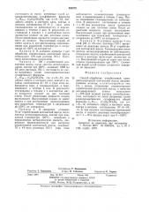 Способ обработки отработанной кремнийсо-держащей контактной массы (патент 852875)