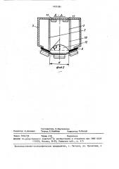 Аспирационное укрытие места выгрузки сыпучего материала (патент 1451281)