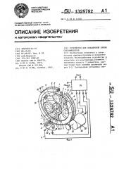 Устройство для покадровой смены светофильтров (патент 1328782)