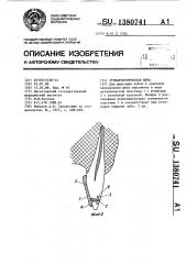 Стоматологическая шина (патент 1380741)