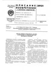 Способ защиты фундамента зданий, (патент 389211)