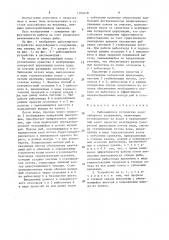 Рыбозащитное устройство водозаборного сооружения (патент 1585448)
