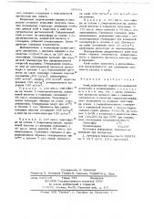 Клей (патент 685682)