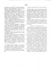 Автоматический весовой дозатор периодического действия (патент 494620)