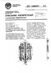 Устройство для транспортирования радиодеталей (патент 1466027)